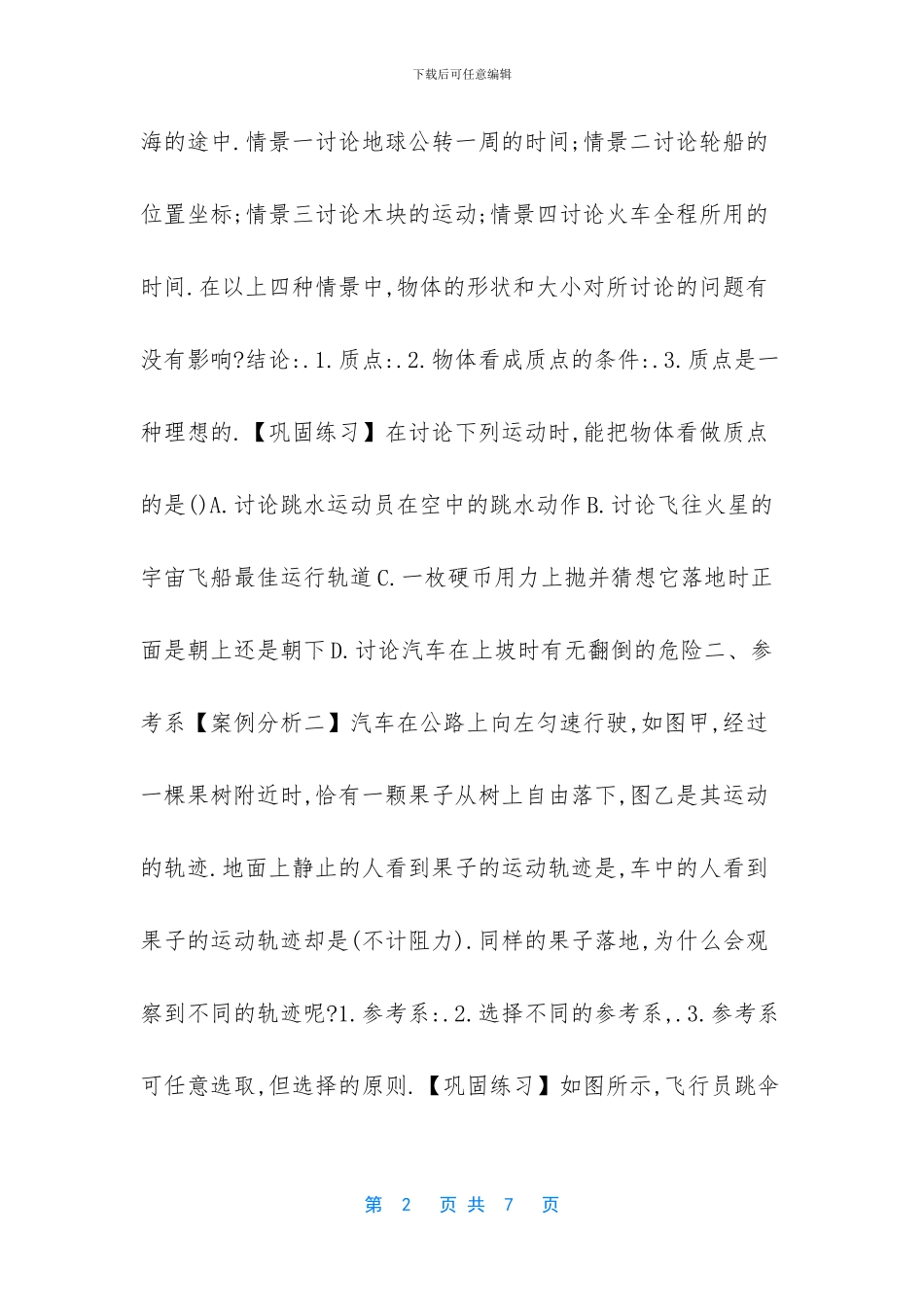 -自由落体运动教学设计_第2页