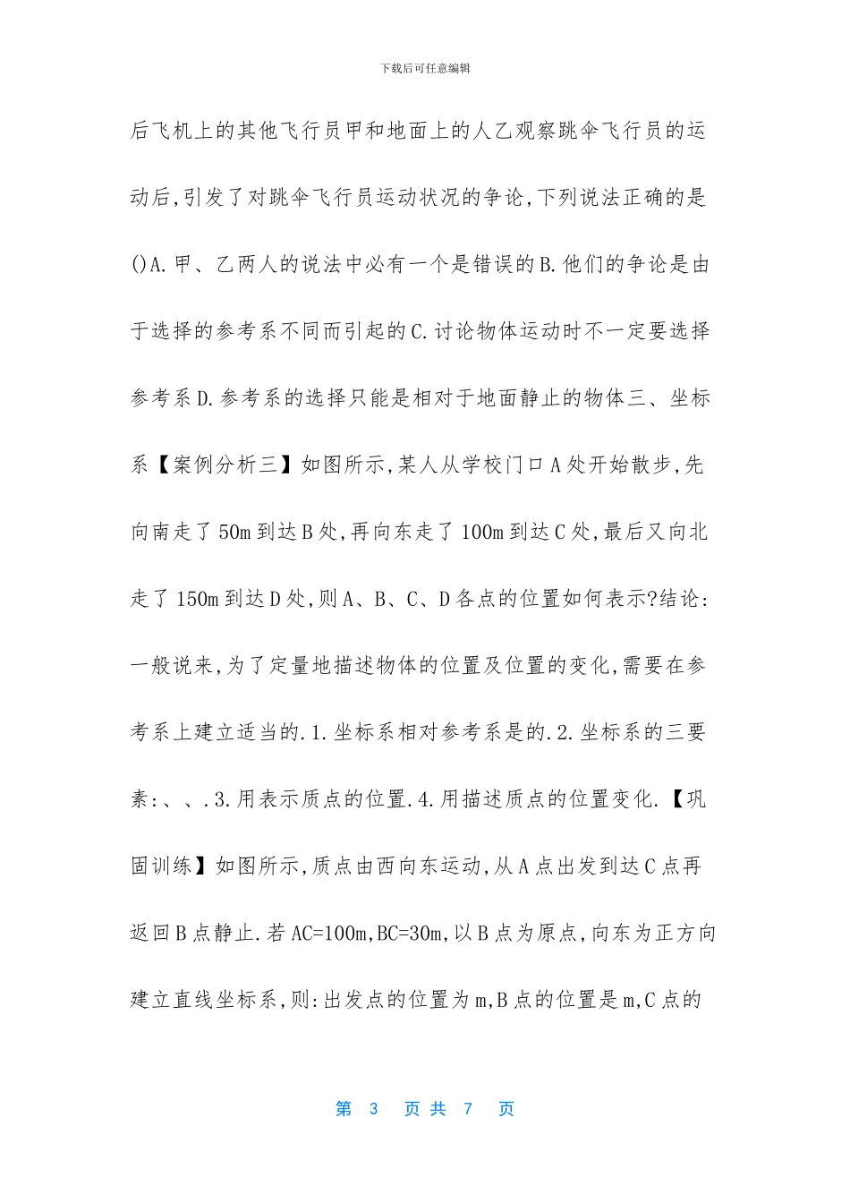 -自由落体运动教学设计_第3页