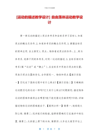 -自由落体运动教学设计