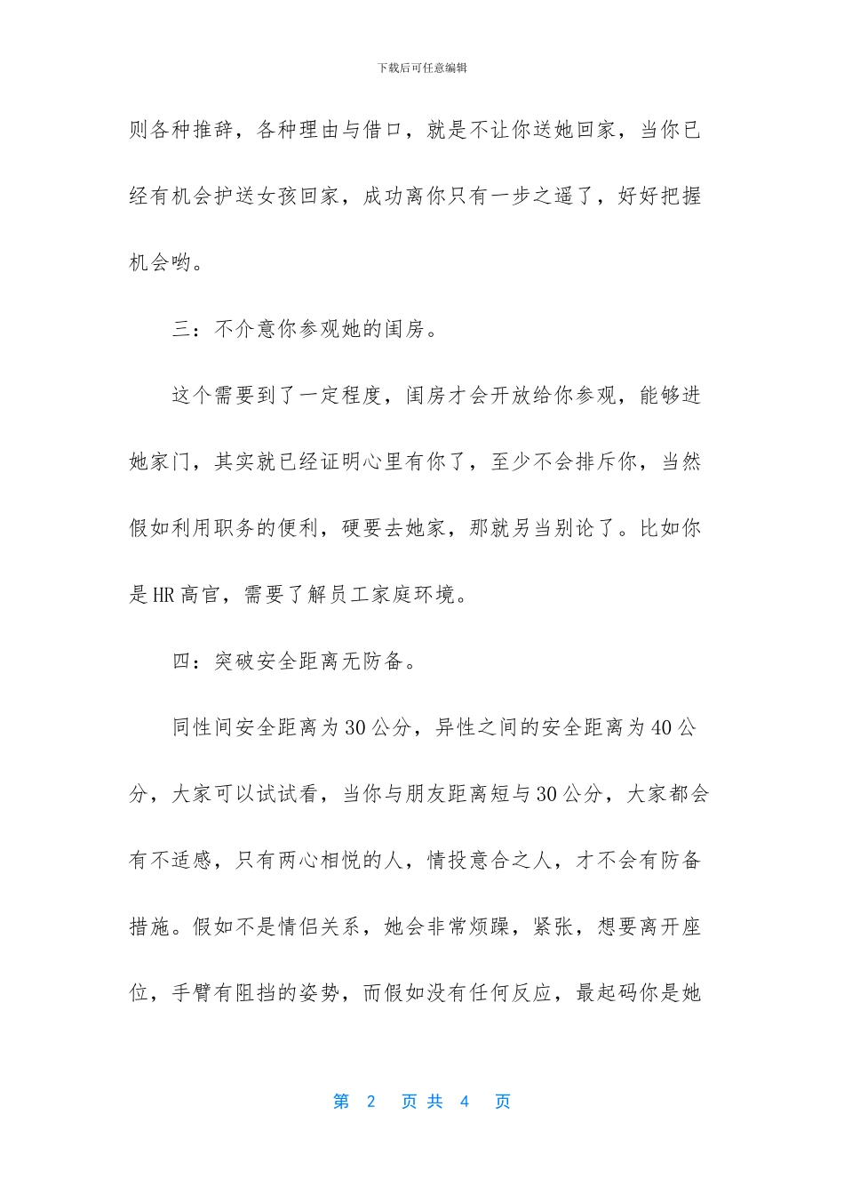 -自己想的事情就会发生_第2页