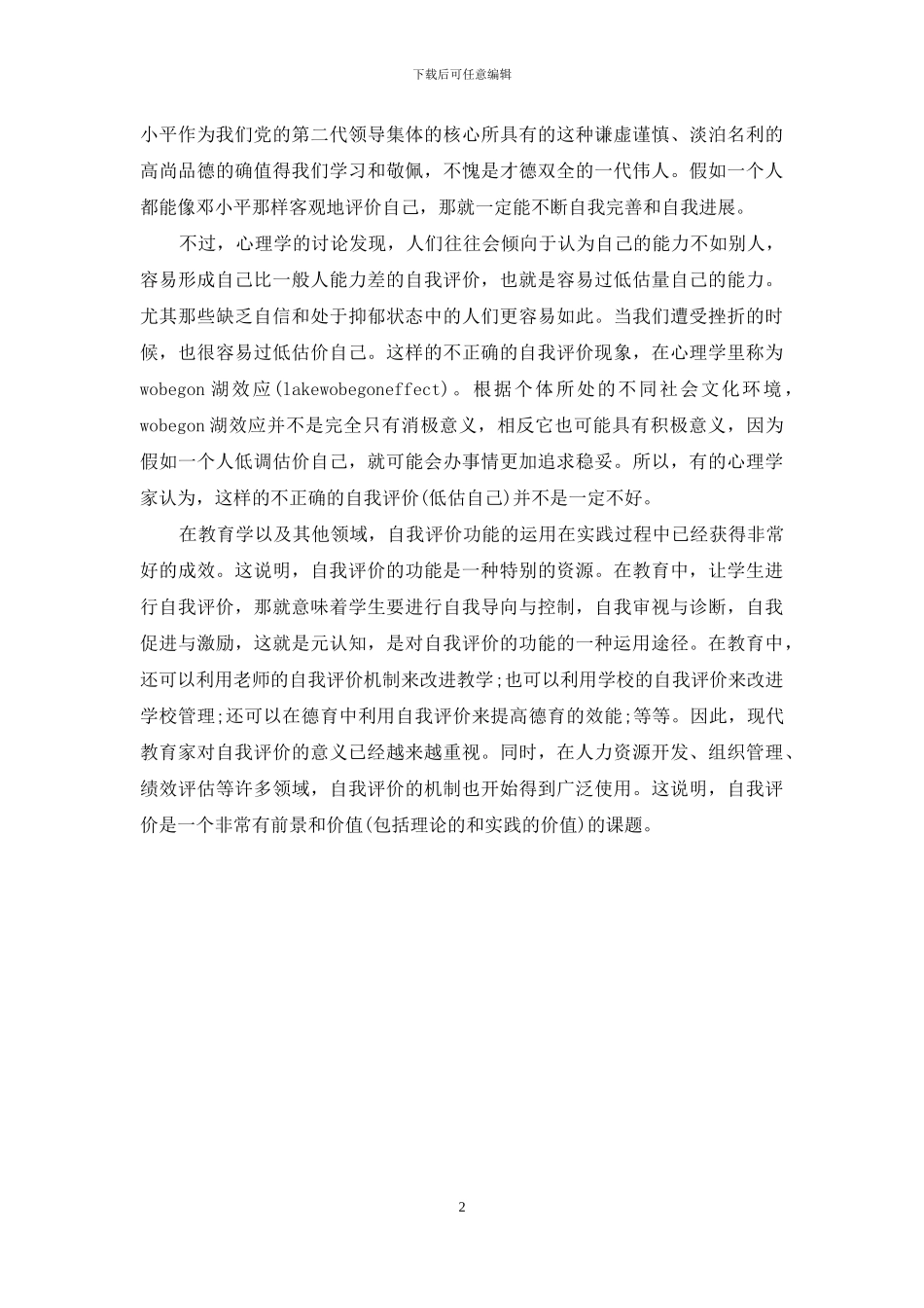 -自我评价的功能有_第2页