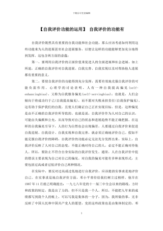-自我评价的功能有