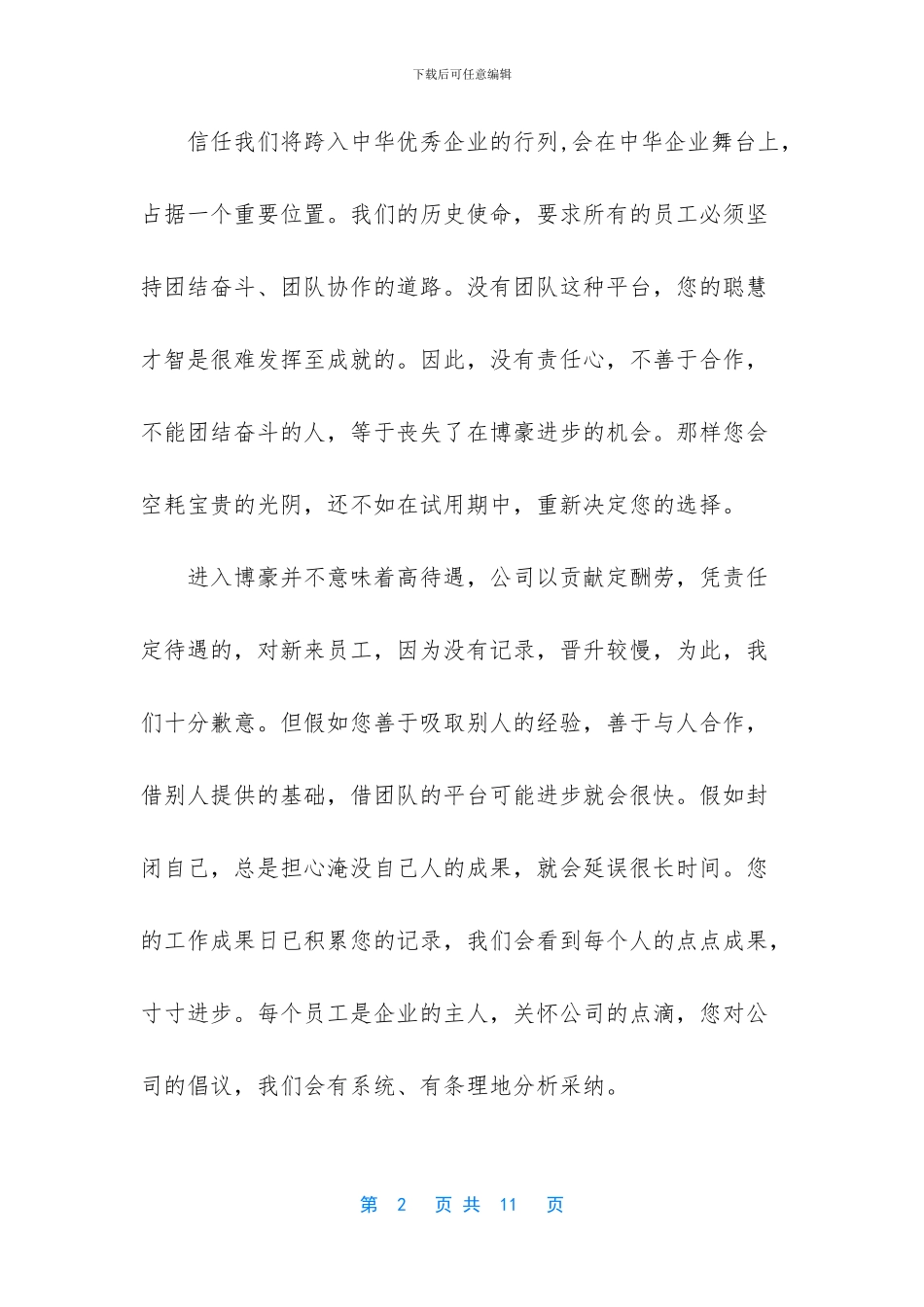 -致员工的一封信_第2页