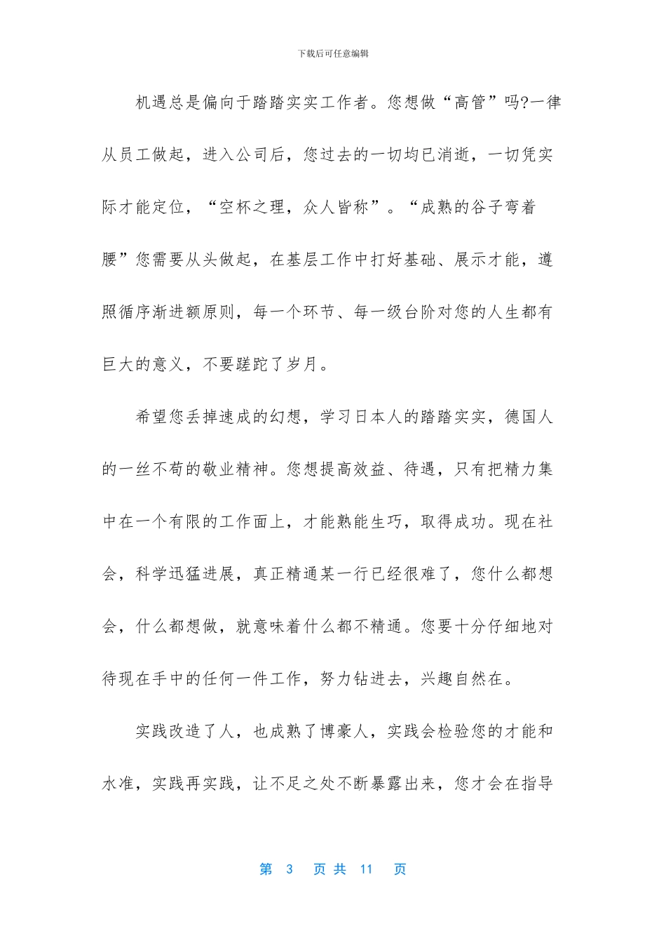 -致员工的一封信_第3页