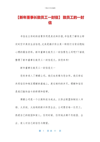 -致员工的一封信