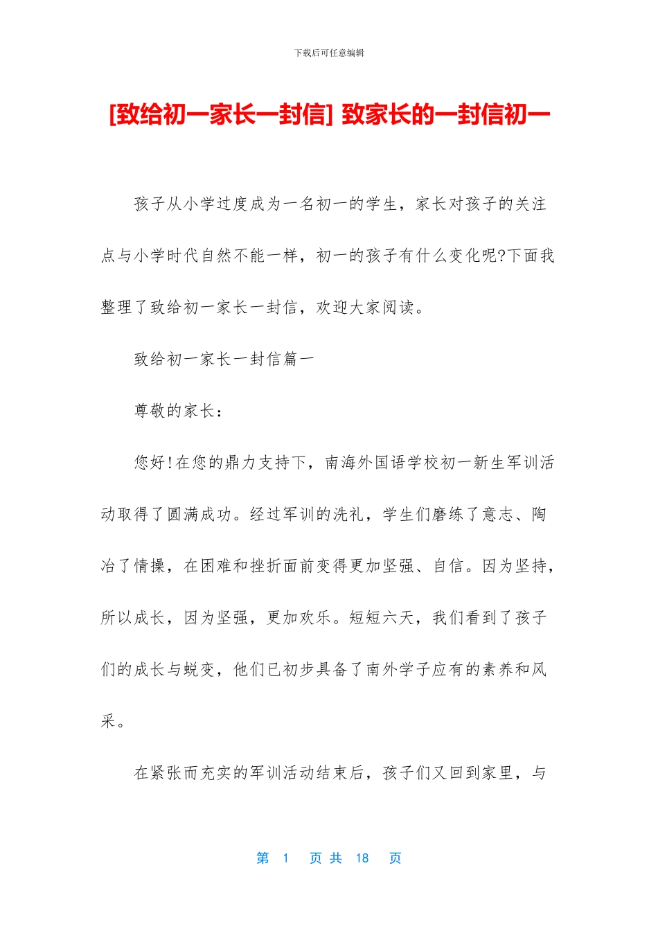 -致家长的一封信初一_第1页