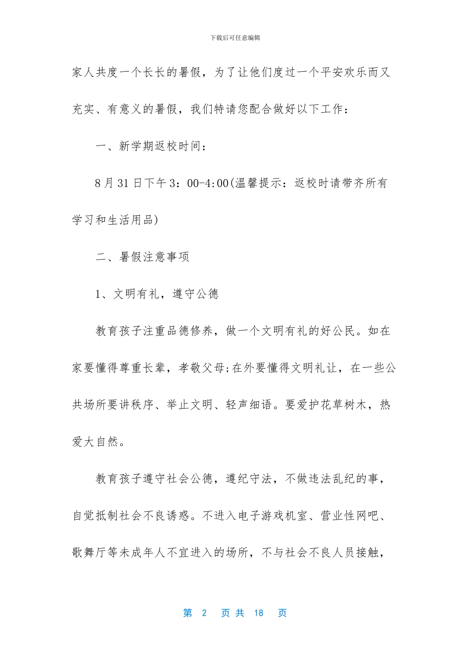 -致家长的一封信初一_第2页