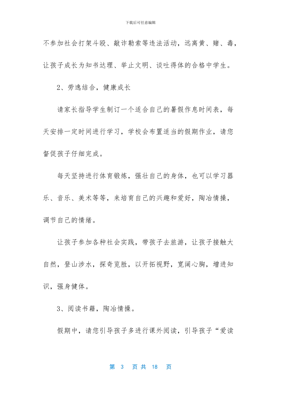 -致家长的一封信初一_第3页