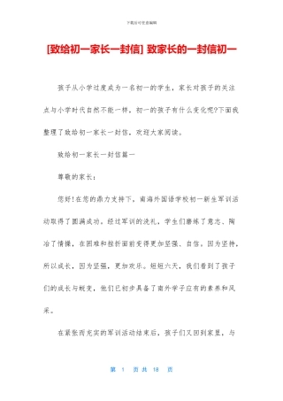 -致家长的一封信初一
