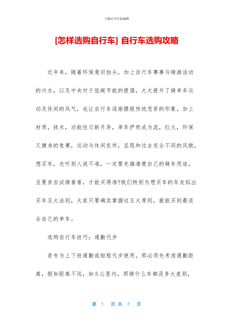 -自行车选购攻略_第1页