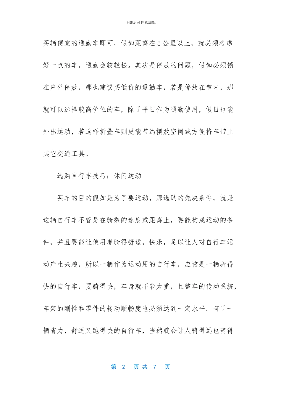 -自行车选购攻略_第2页