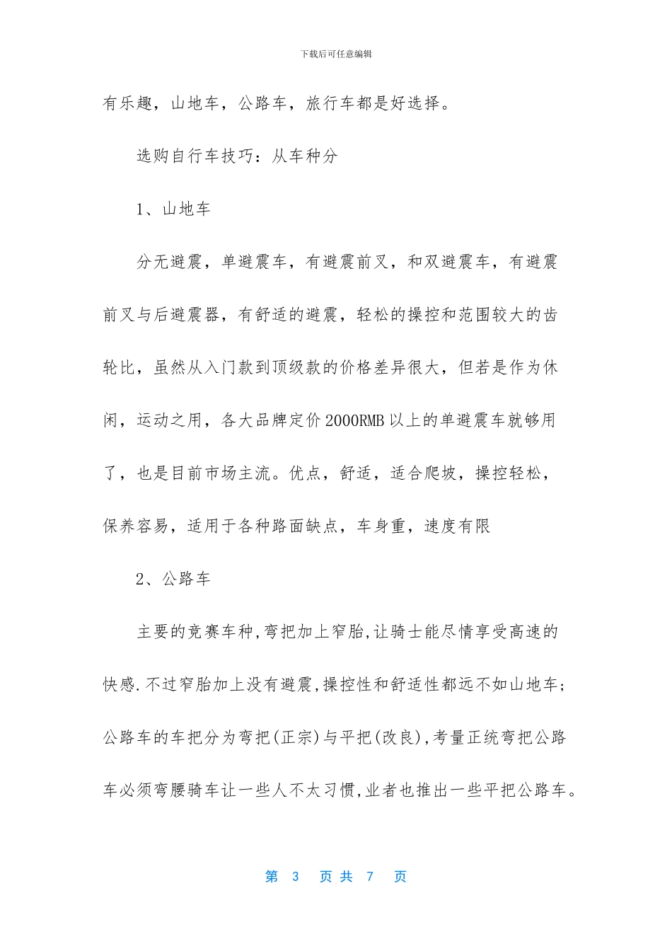 -自行车选购攻略_第3页