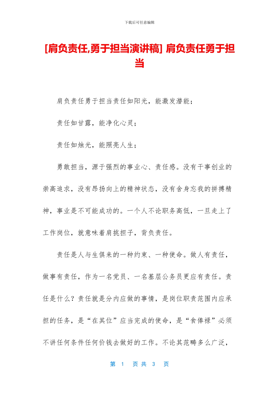 -肩负责任勇于担当_第1页