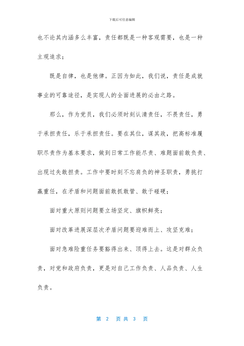 -肩负责任勇于担当_第2页