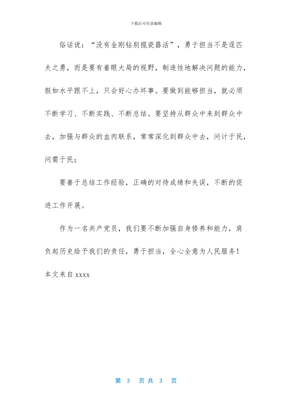 -肩负责任勇于担当_第3页