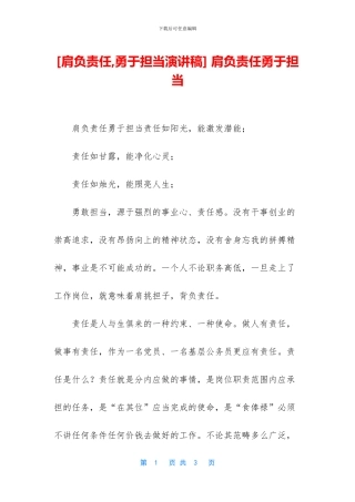 -肩负责任勇于担当