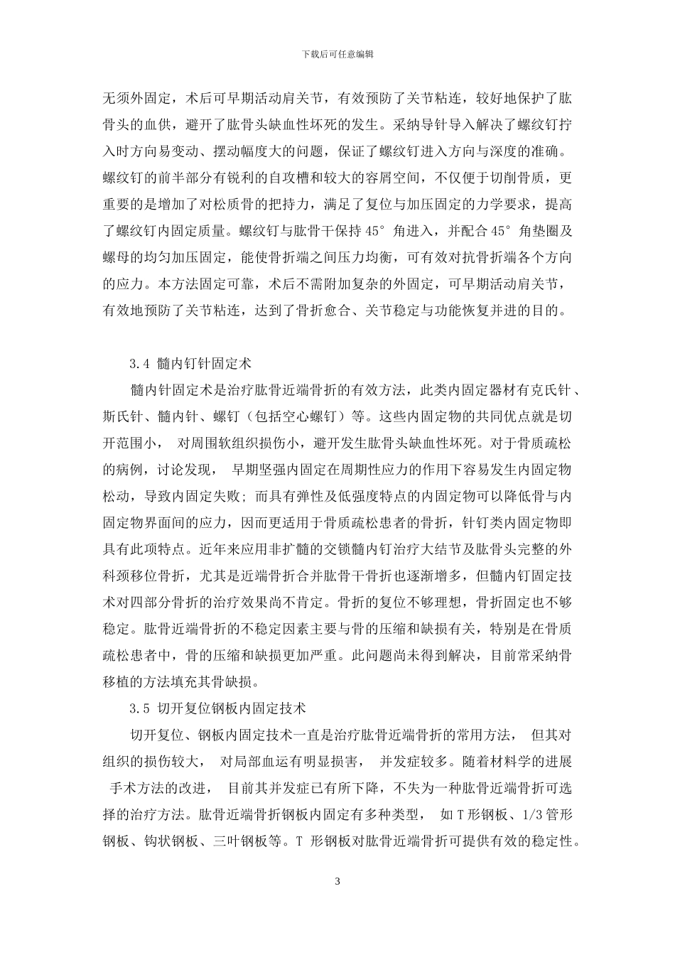 -肱骨近端骨折保守治疗_第3页