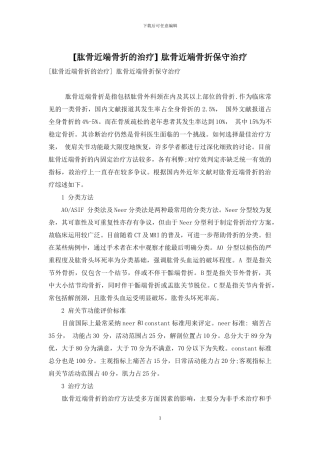 -肱骨近端骨折保守治疗