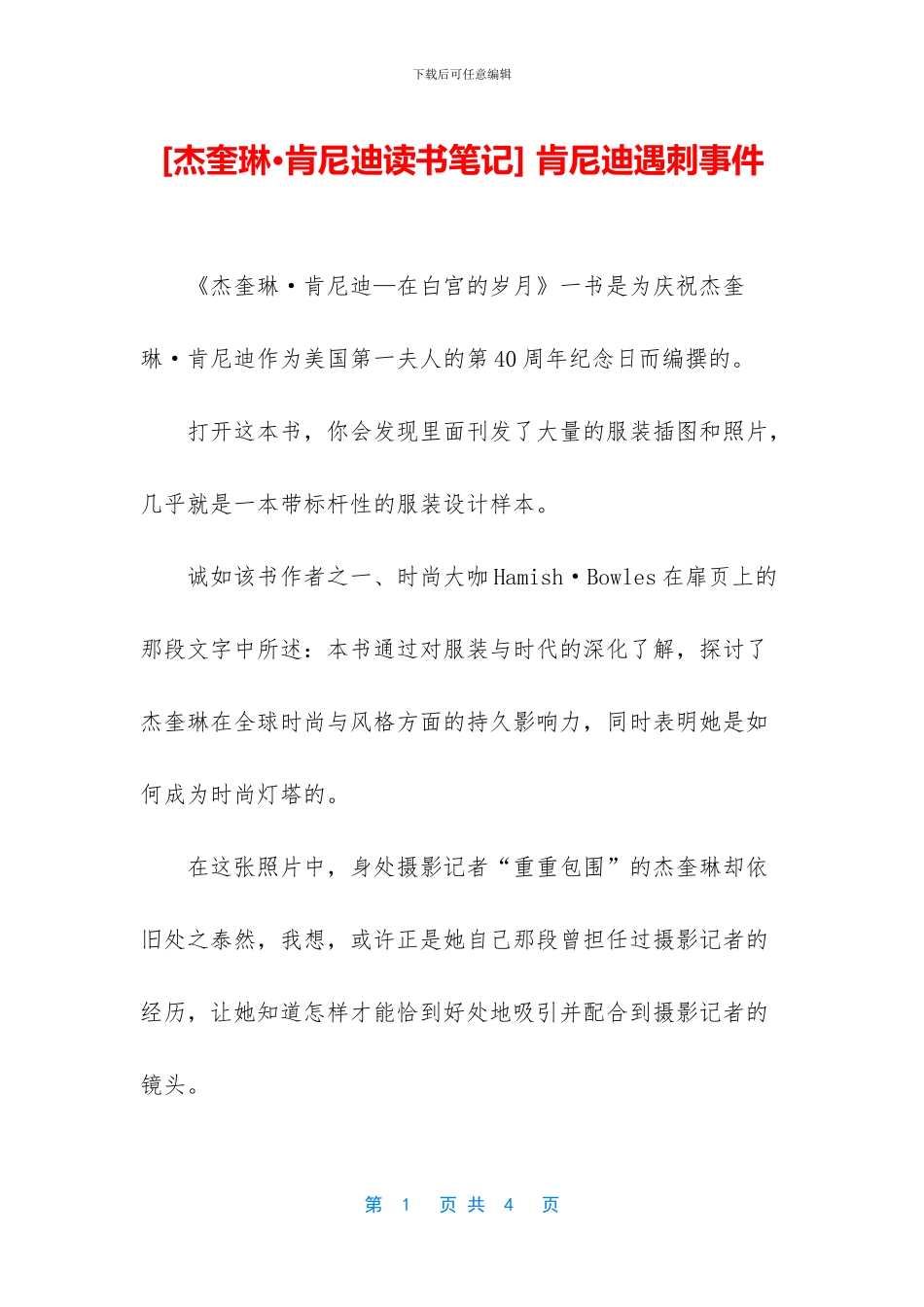 -肯尼迪遇刺事件_第1页