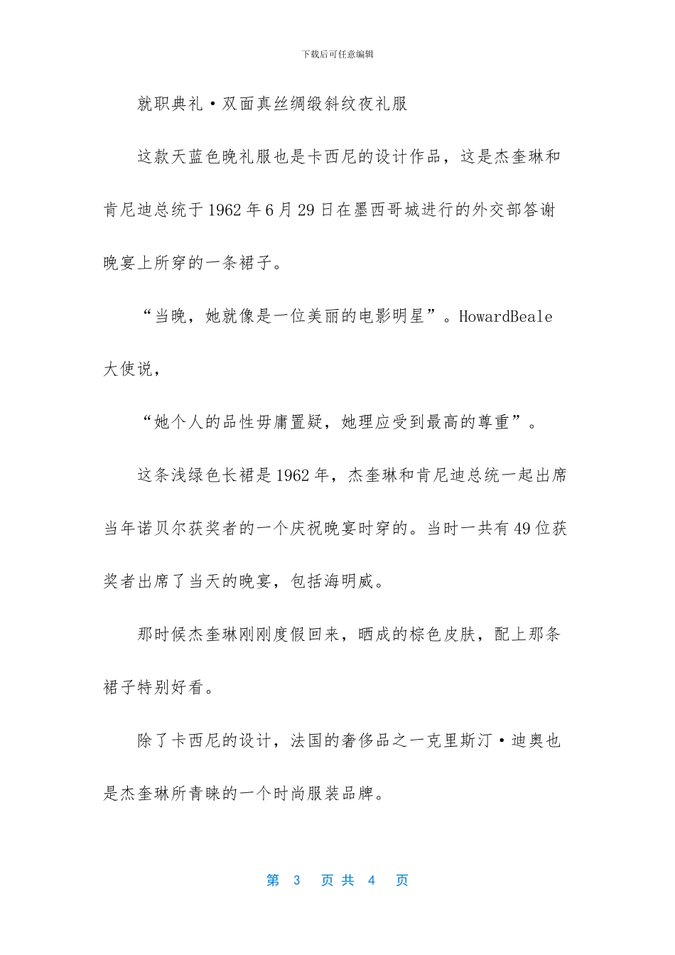 -肯尼迪遇刺事件_第3页