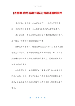 -肯尼迪遇刺事件