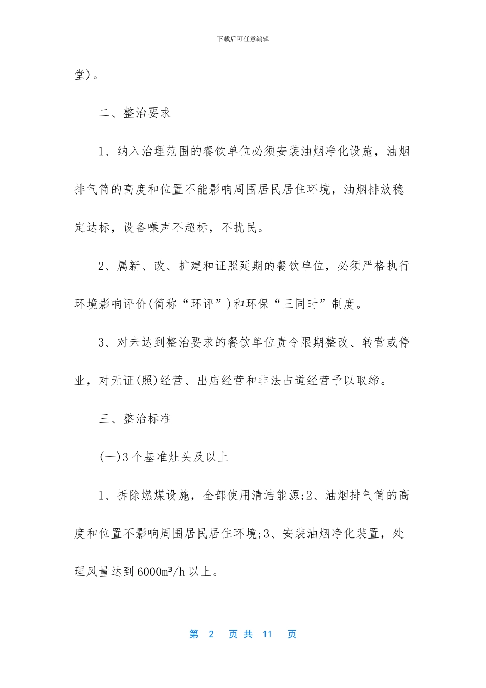 -致农药经营者的一封信_第2页