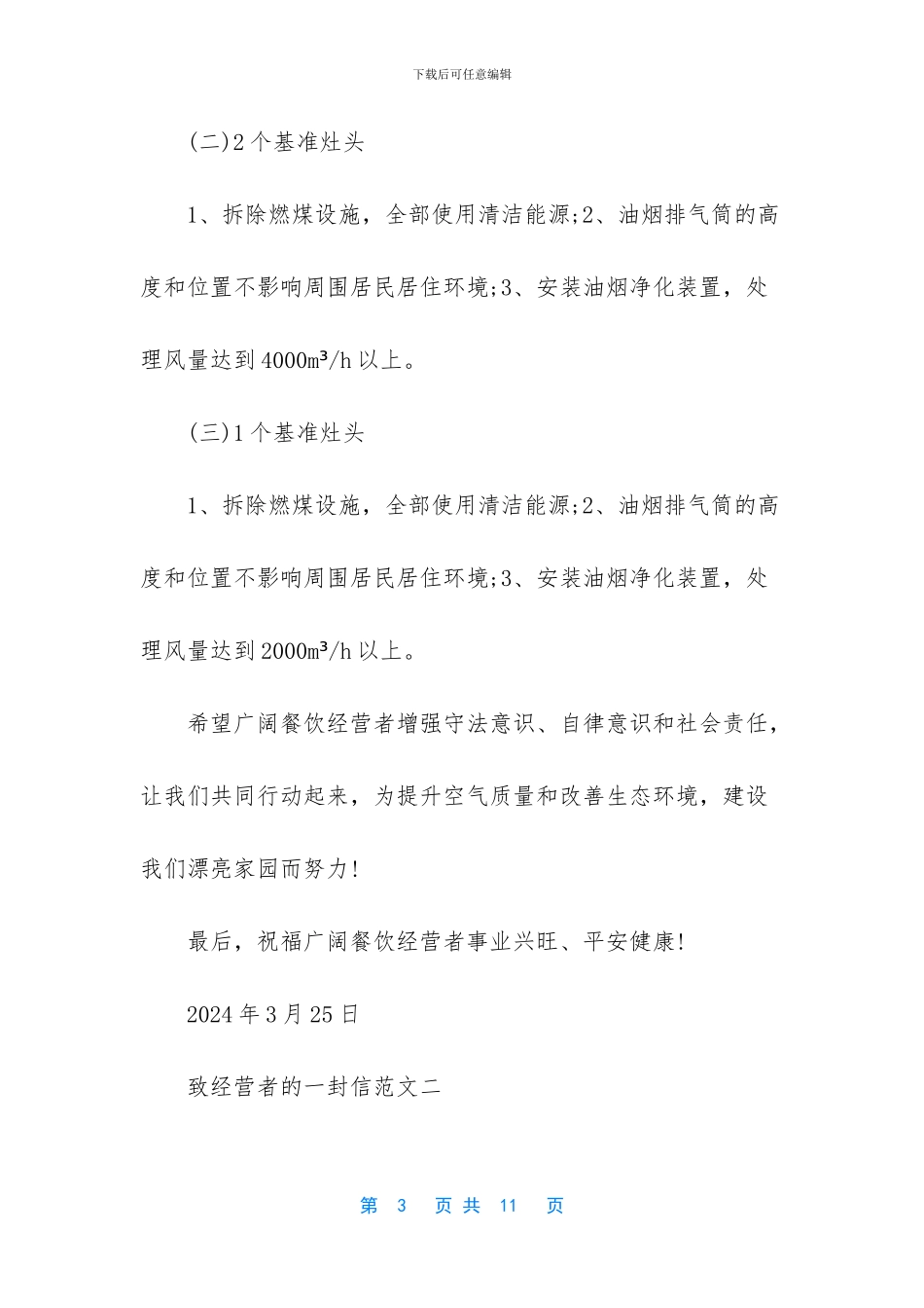 -致农药经营者的一封信_第3页