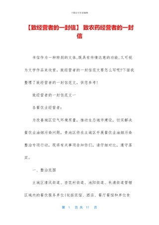 -致农药经营者的一封信