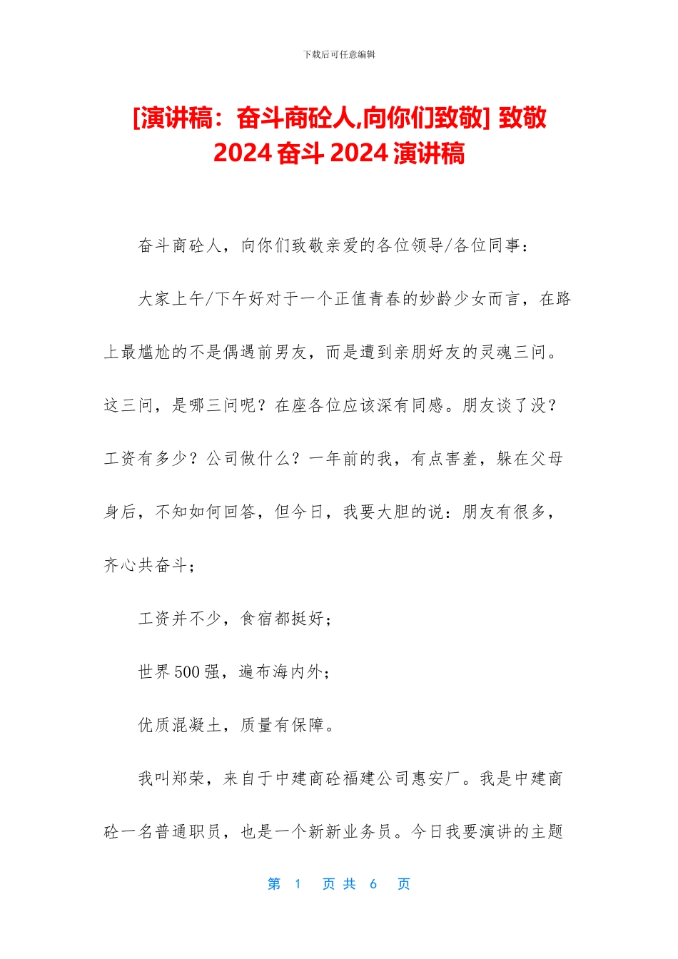 -致敬2024奋斗2024演讲稿_第1页