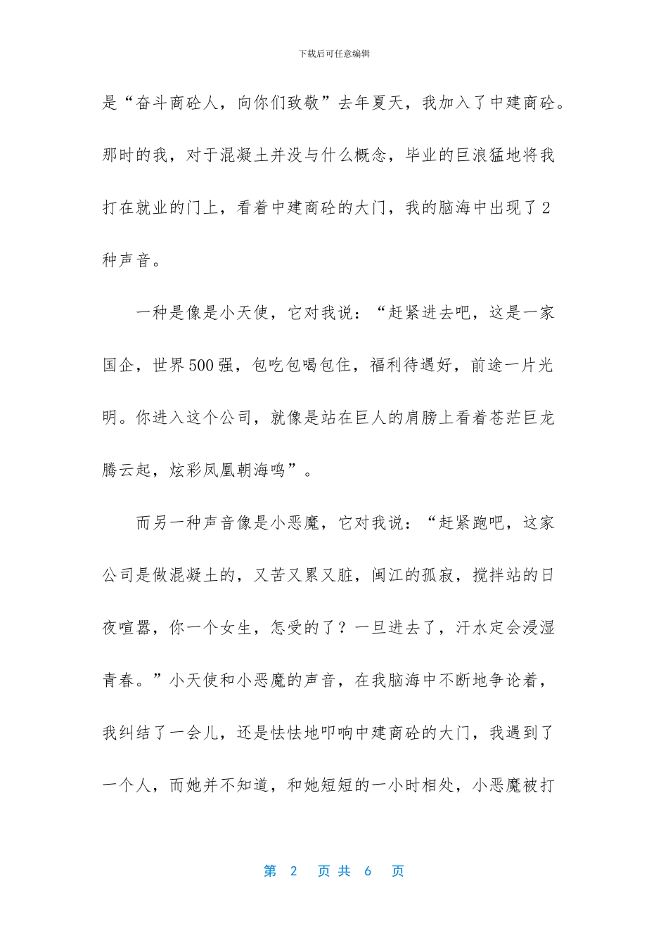 -致敬2024奋斗2024演讲稿_第2页