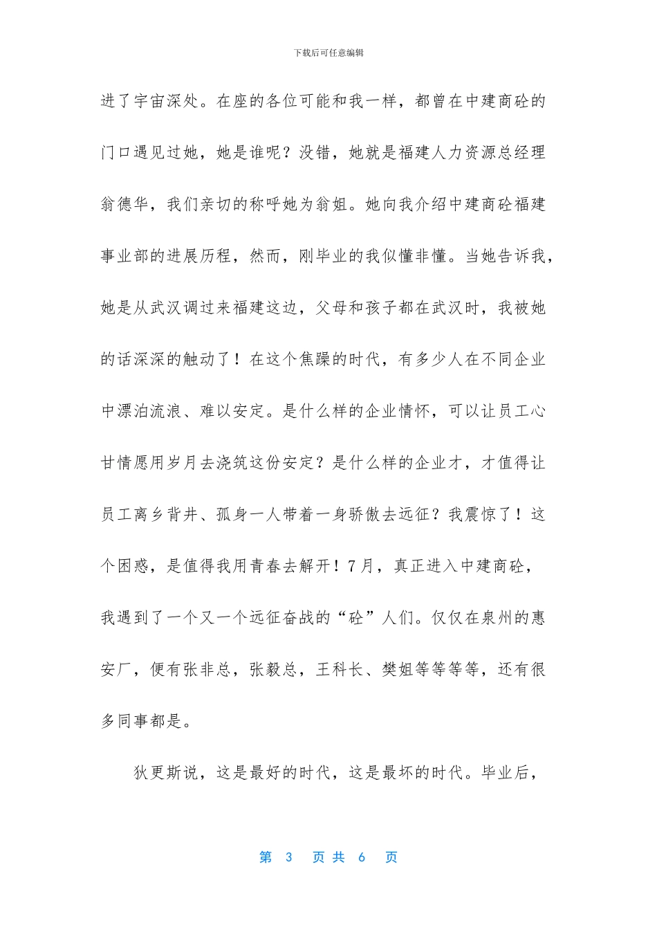 -致敬2024奋斗2024演讲稿_第3页