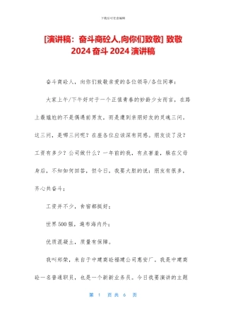 -致敬2024奋斗2024演讲稿