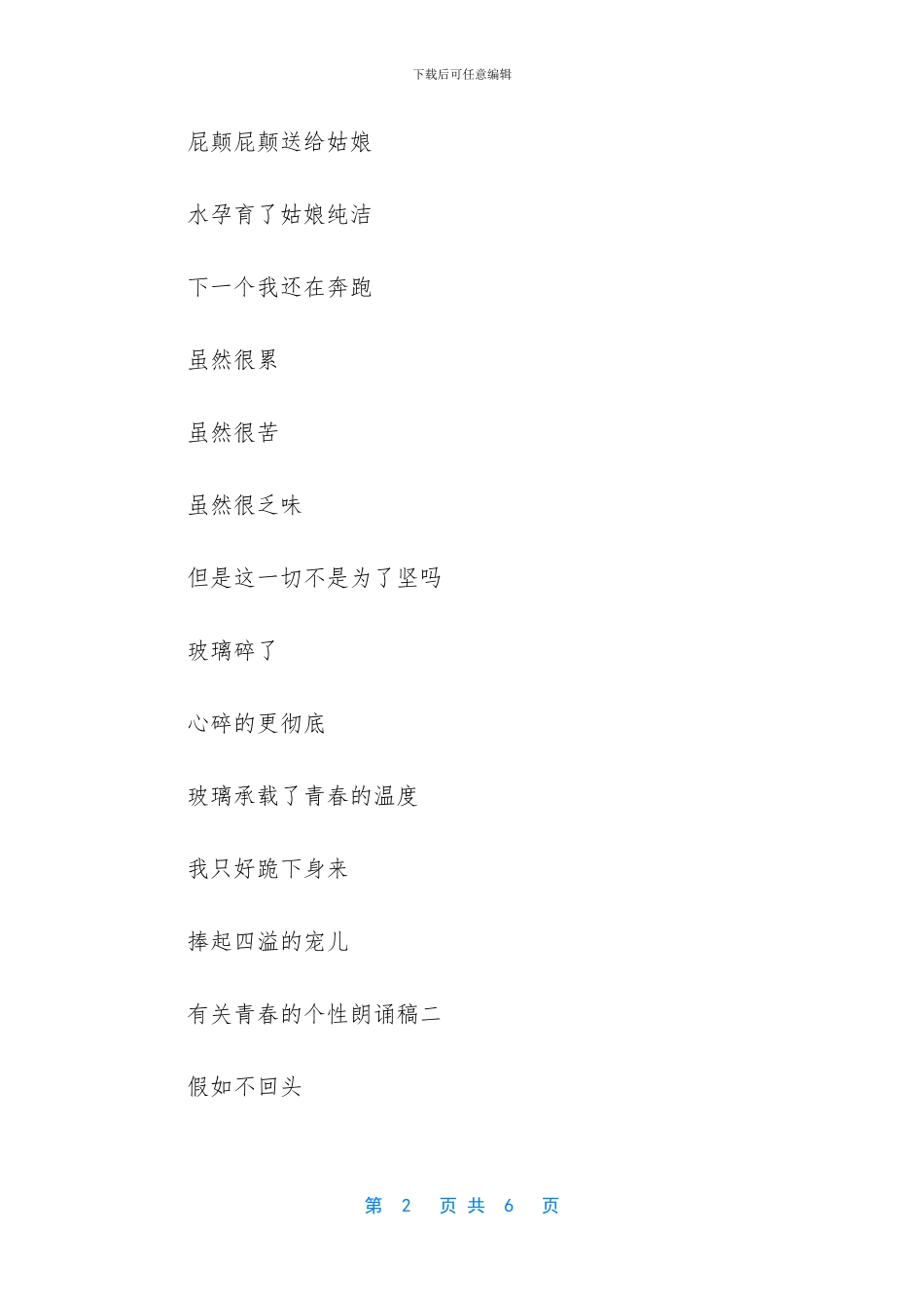 -致青春-的朗诵稿_第2页