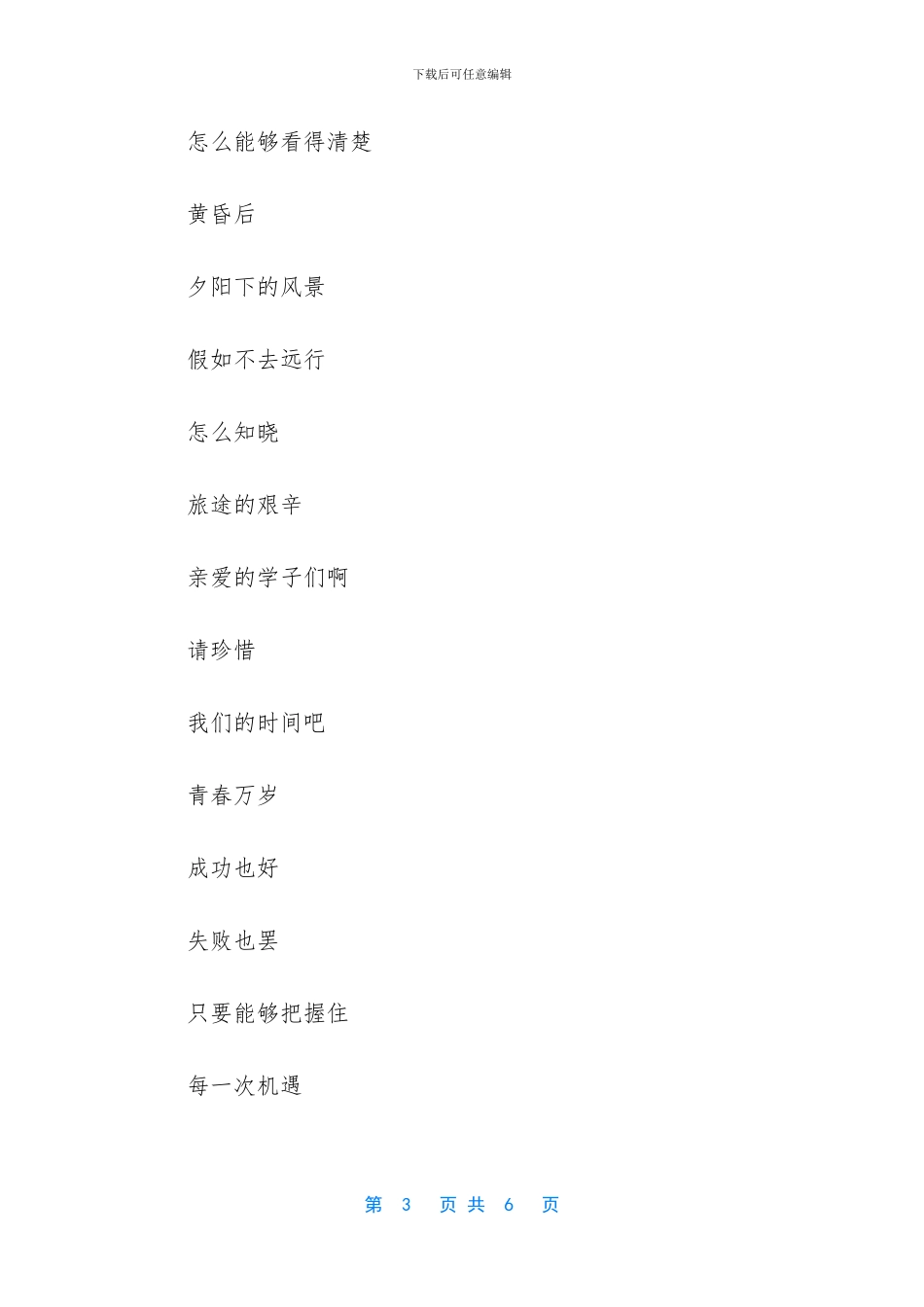 -致青春-的朗诵稿_第3页