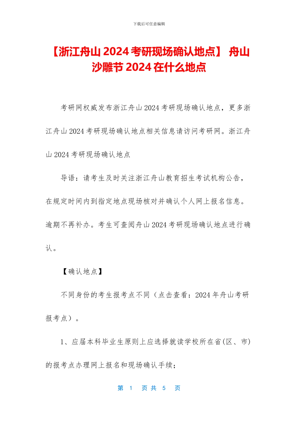 -舟山沙雕节2024在什么地点_第1页