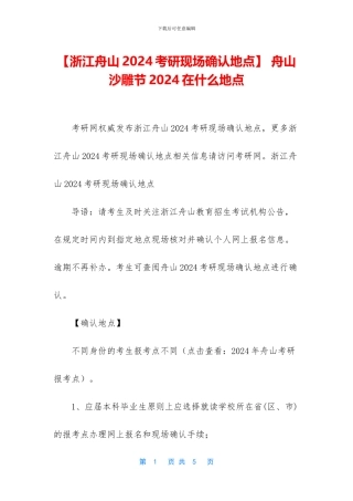 -舟山沙雕节2024在什么地点