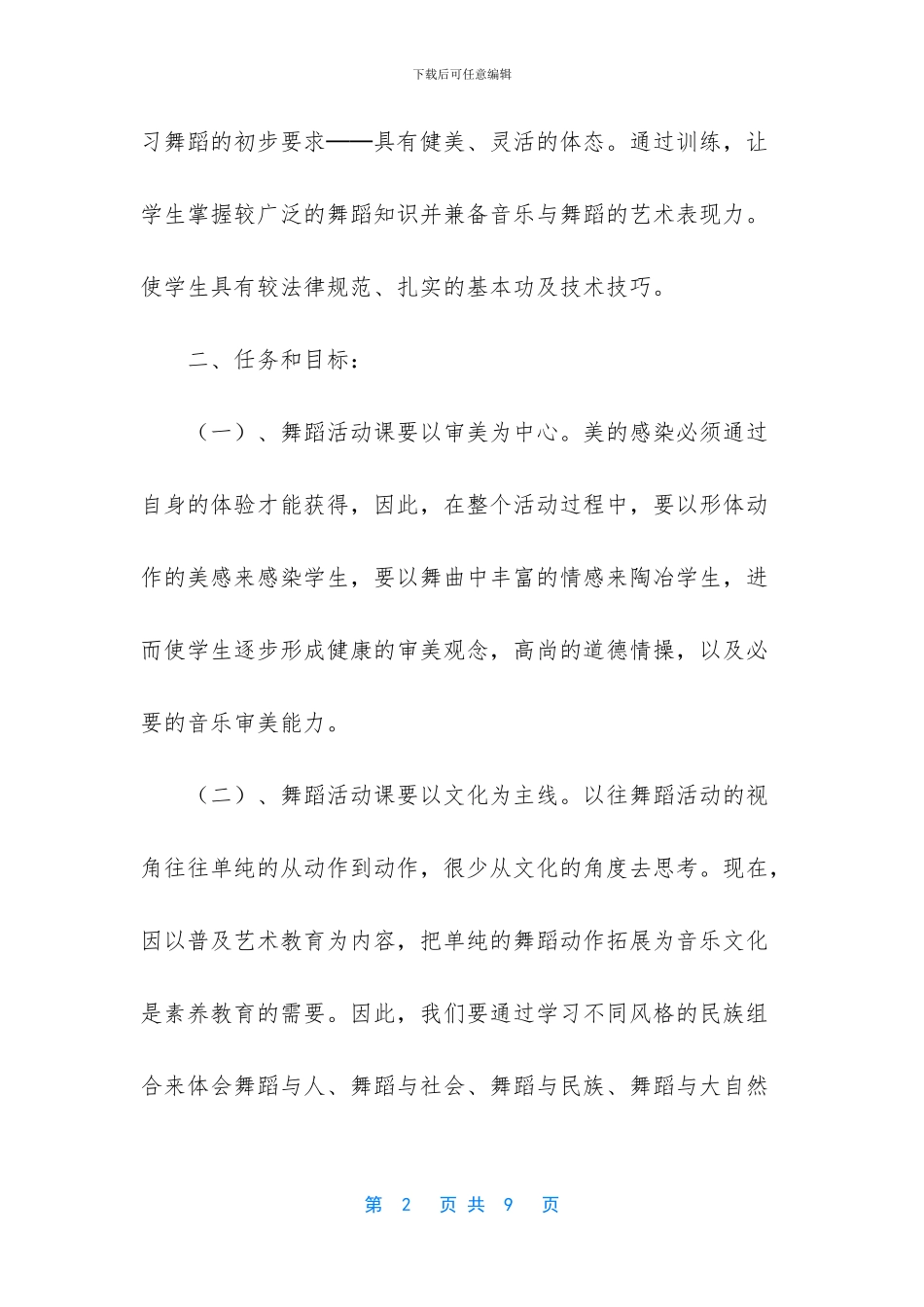 -舞蹈队队长的理念_第2页