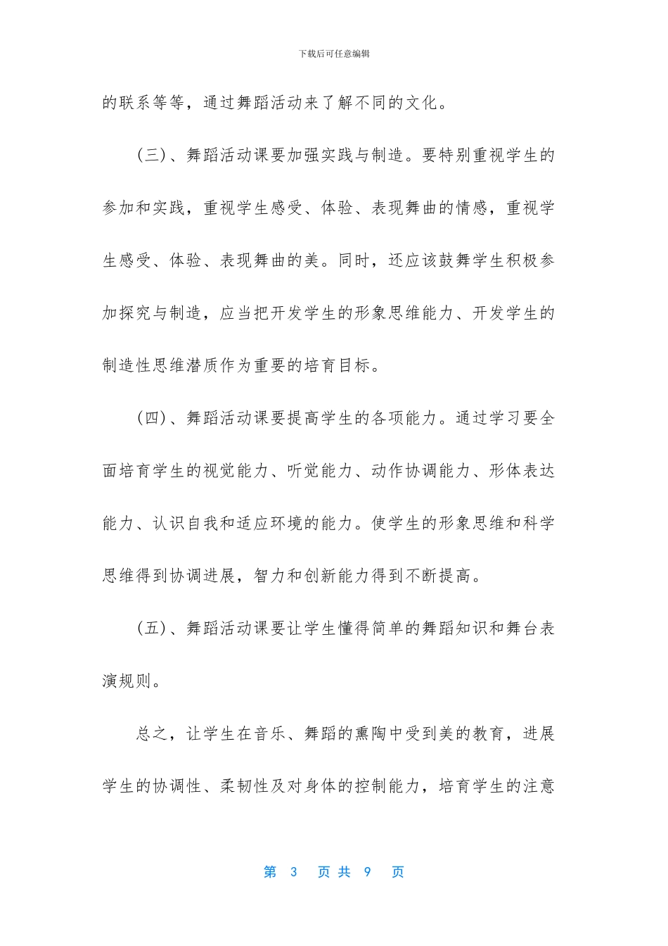 -舞蹈队队长的理念_第3页