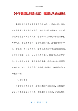 -舞蹈队队长的理念