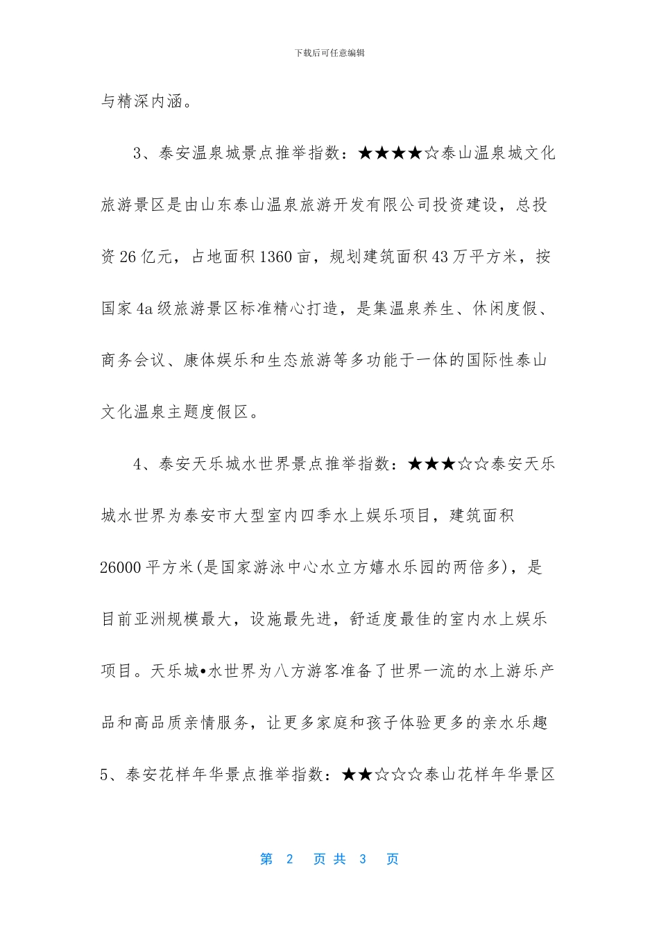-苏州一日游攻略自助游_第2页