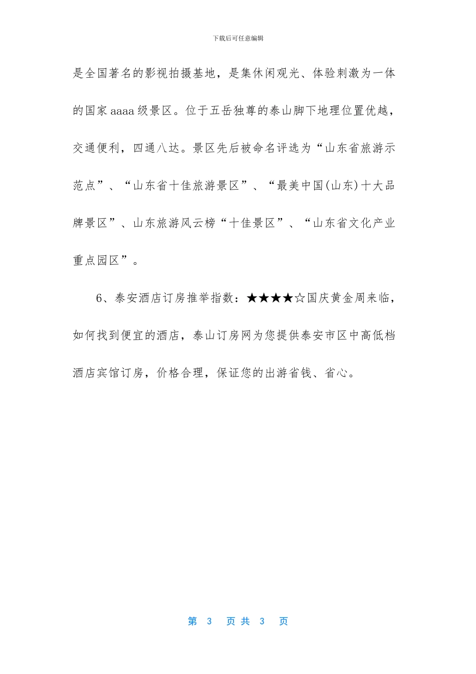 -苏州一日游攻略自助游_第3页