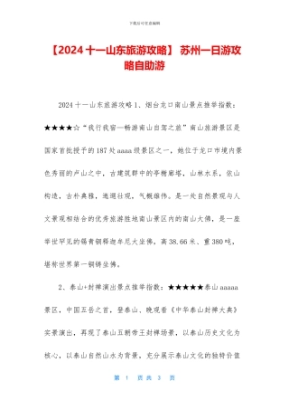 -苏州一日游攻略自助游