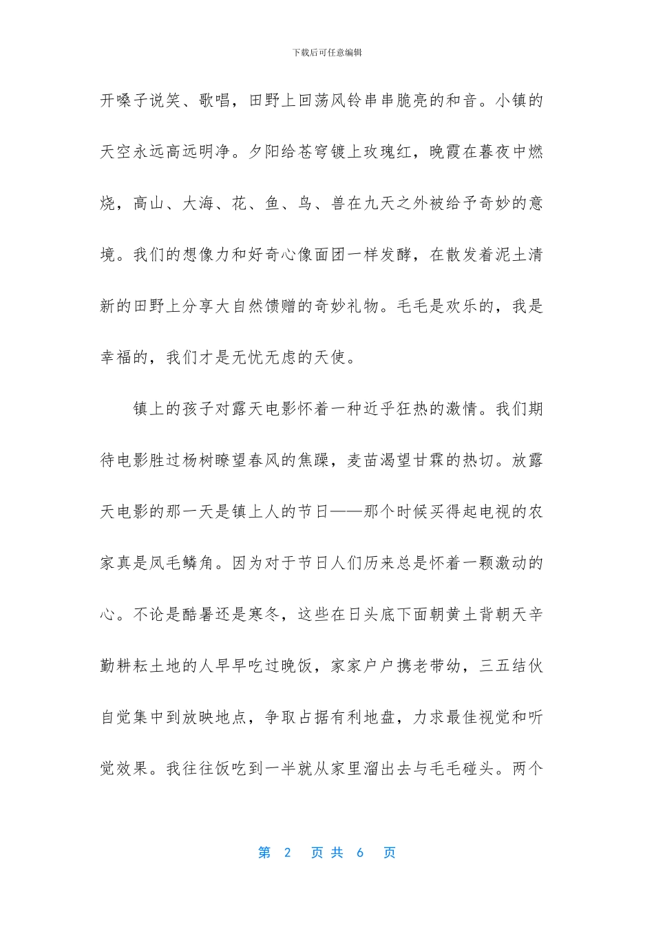 -花香歌词是什么意思_第2页