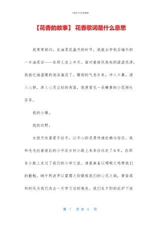 -花香歌词是什么意思