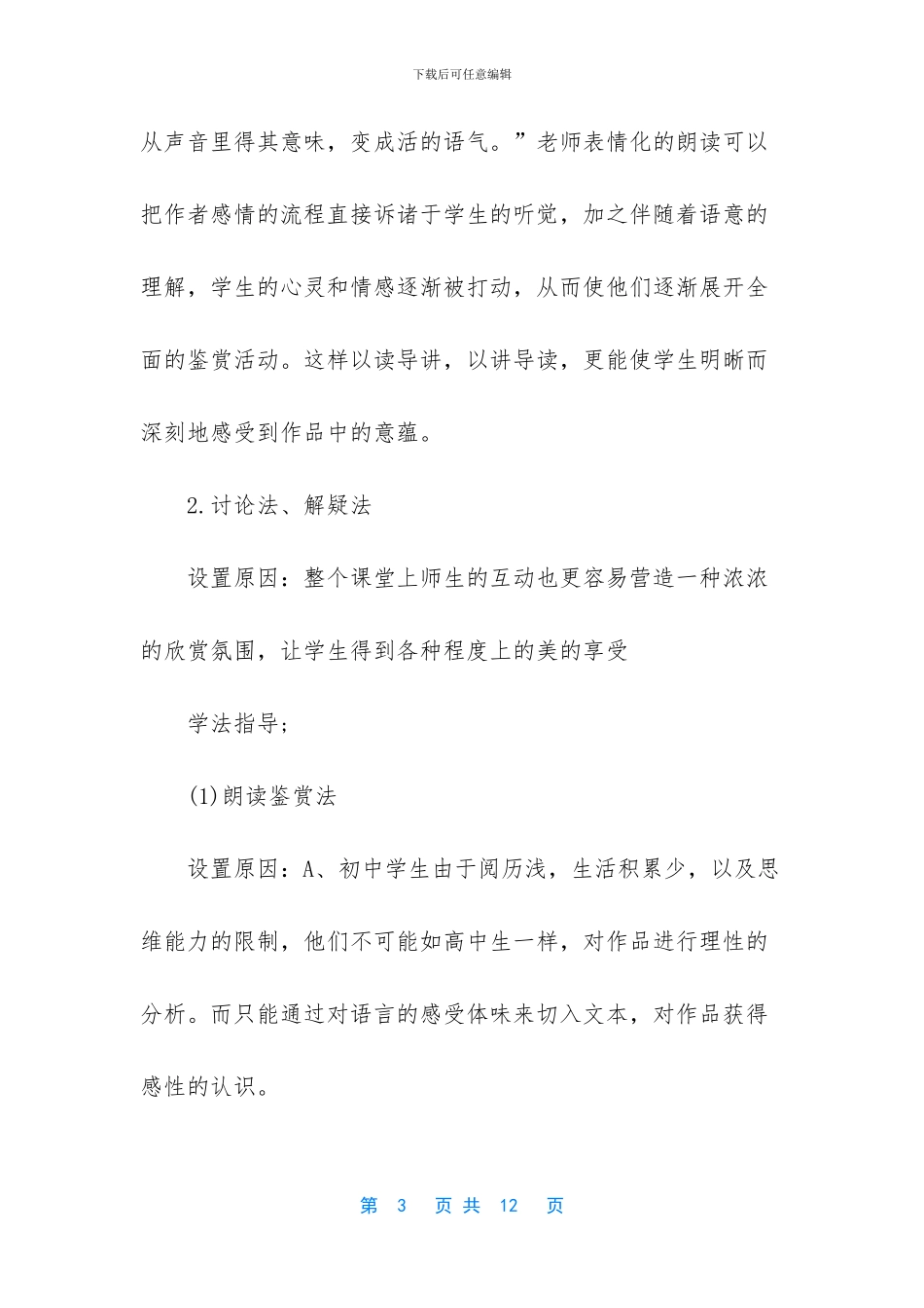 -苏教版珍珠鸟教学设计_第3页