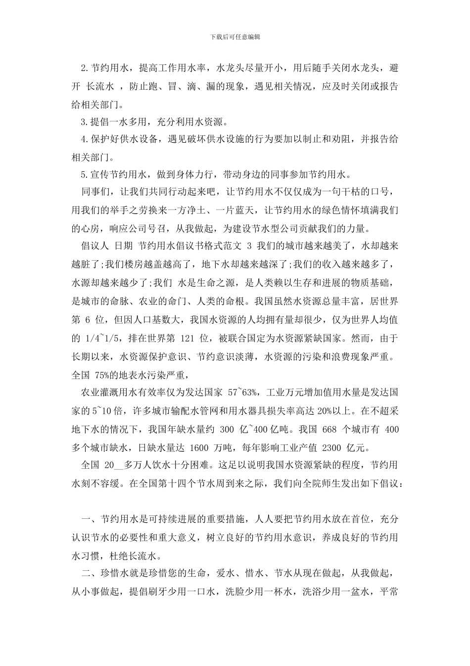 -节约的倡议书800字_第2页