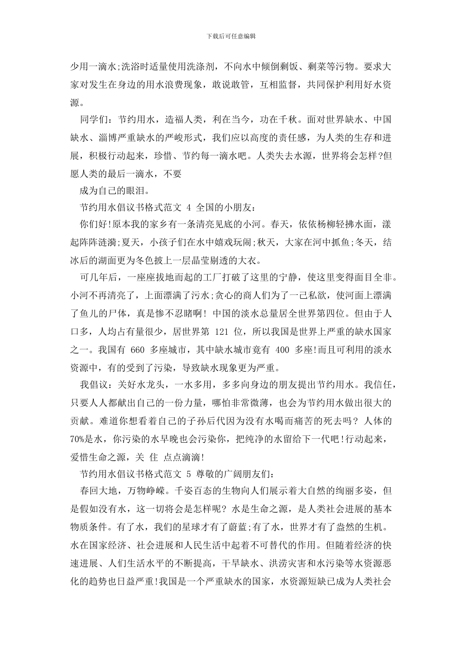 -节约的倡议书800字_第3页