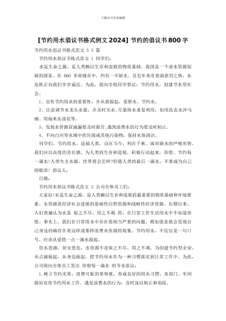 -节约的倡议书800字