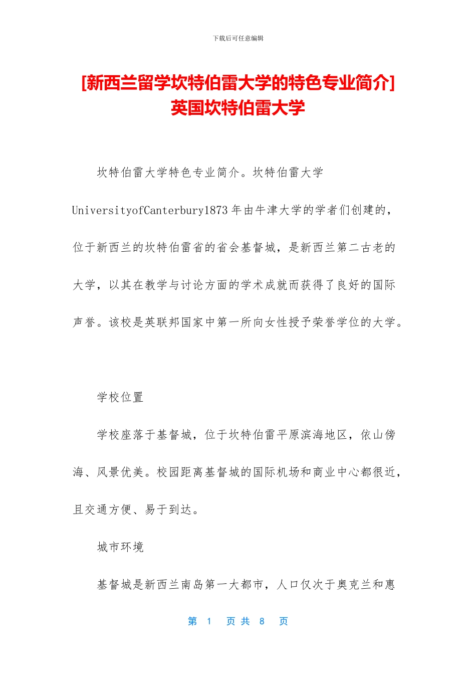 -英国坎特伯雷大学_第1页