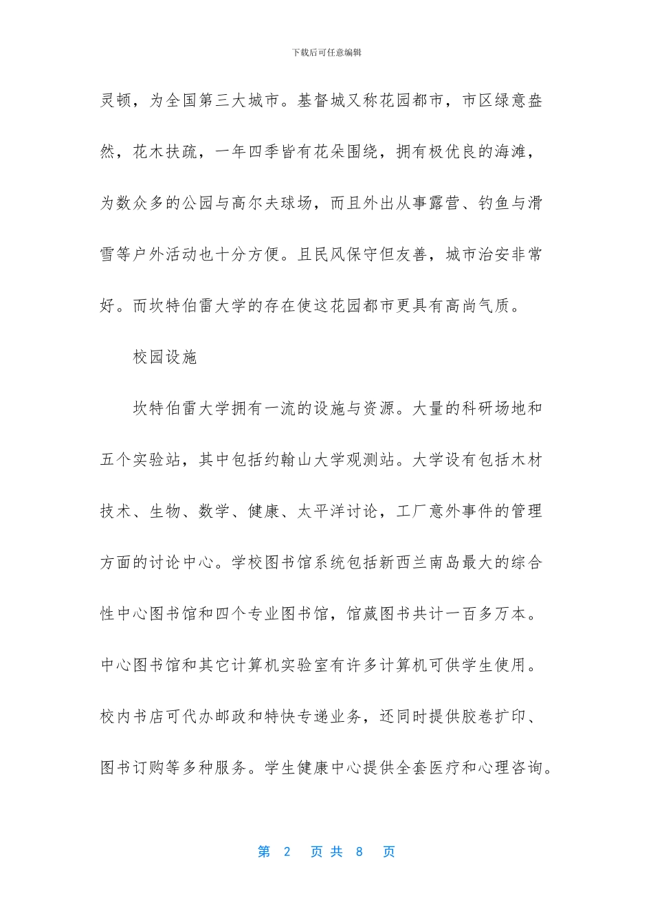 -英国坎特伯雷大学_第2页